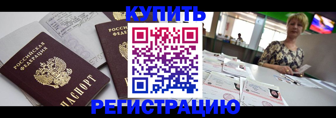 временная регистрация в квартире в Зарайске